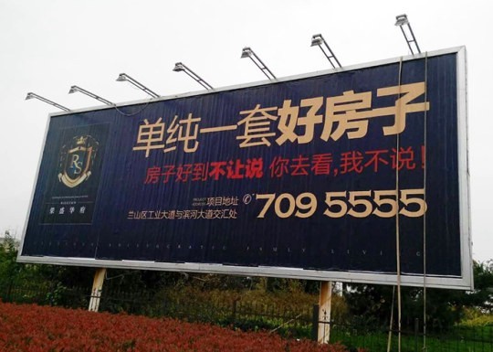 羅莊戶(hù)外廣告