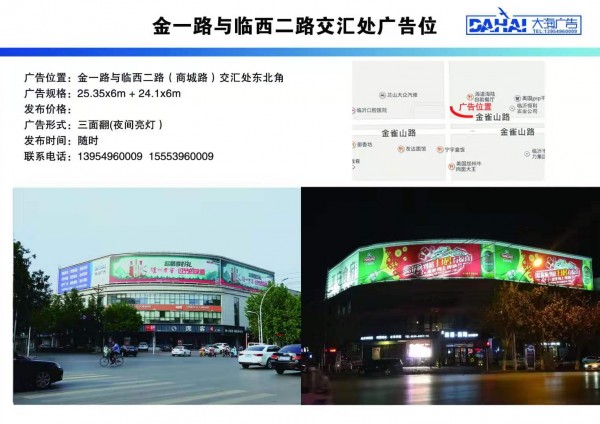 羅莊金一路與臨西二路交匯處廣告位